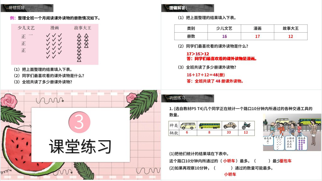 人教版数据收集整理图文PPT课件 人教版数据收集整理图文PPT课件