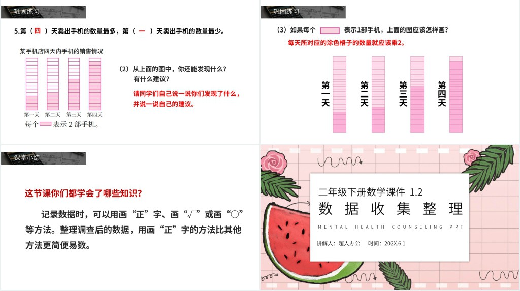 人教版数据收集整理图文PPT课件 人教版数据收集整理图文PPT课件