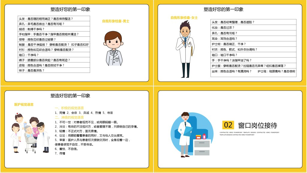 医院服务礼仪培训内容PPT课件 医院服务礼仪培训内容PPT课件