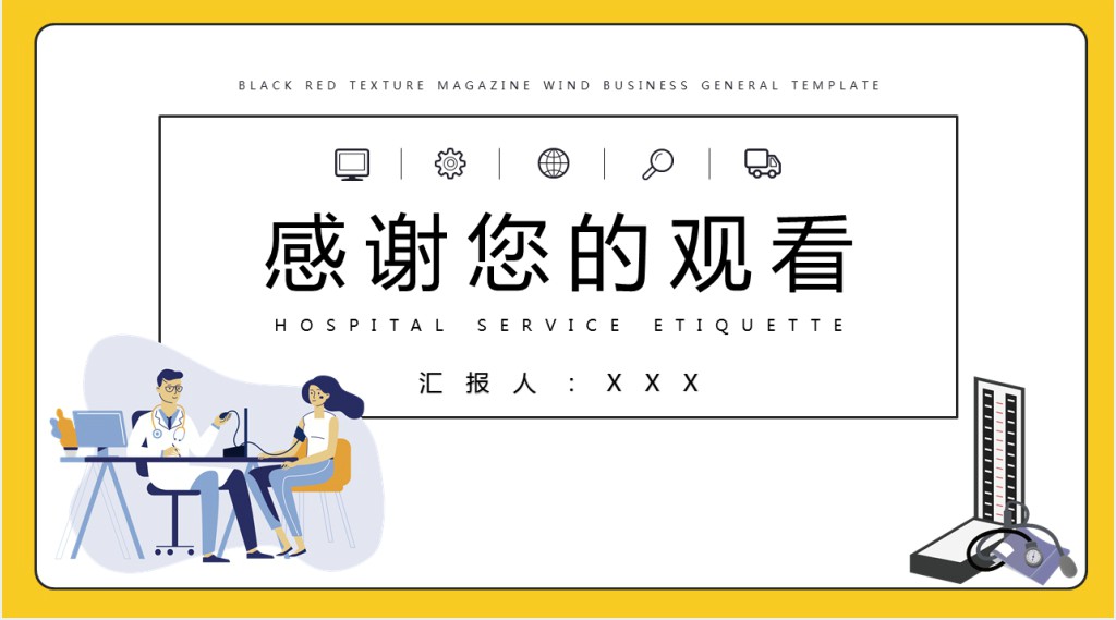 医院服务礼仪培训内容PPT课件 医院服务礼仪培训内容PPT课件