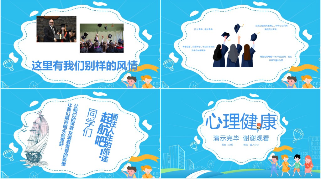 健康知识心理健康PPT模板