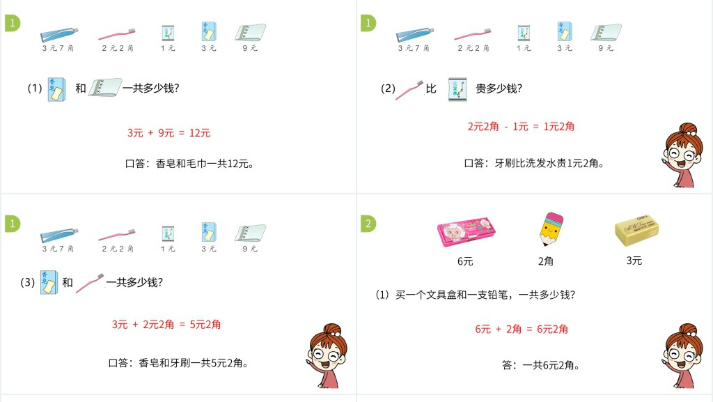 一年级数学认识人民币ppt 一年级数学认识人民币ppt