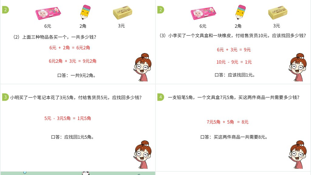 一年级数学认识人民币ppt 一年级数学认识人民币ppt