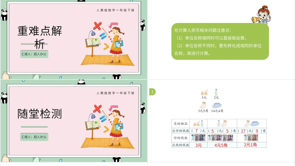 一年级数学认识人民币ppt 一年级数学认识人民币ppt