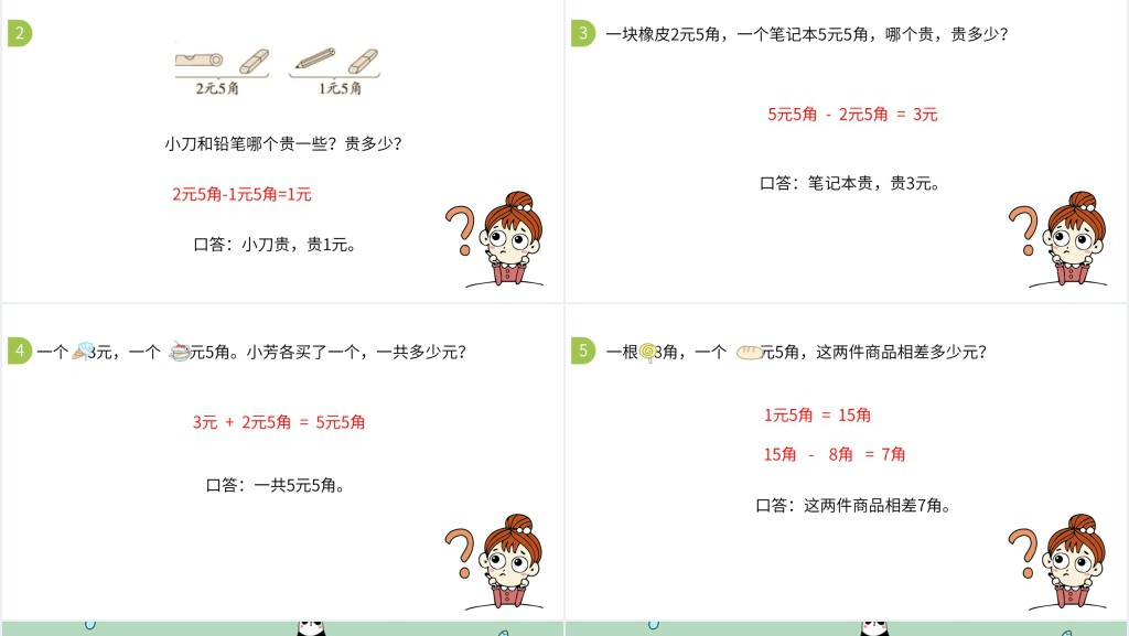 一年级数学认识人民币ppt 一年级数学认识人民币ppt