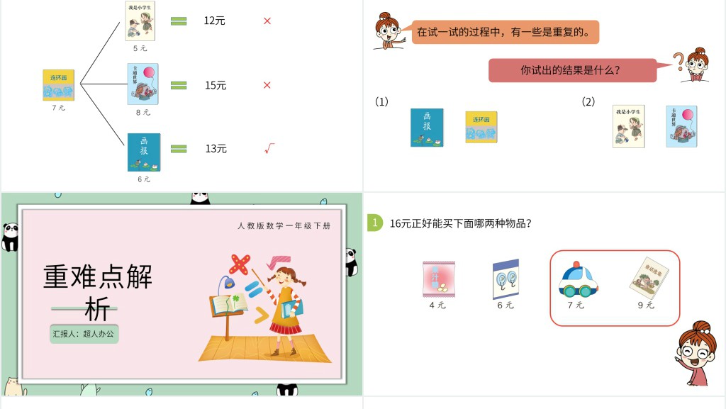 一年级数学认识人民币ppt 一年级数学认识人民币ppt