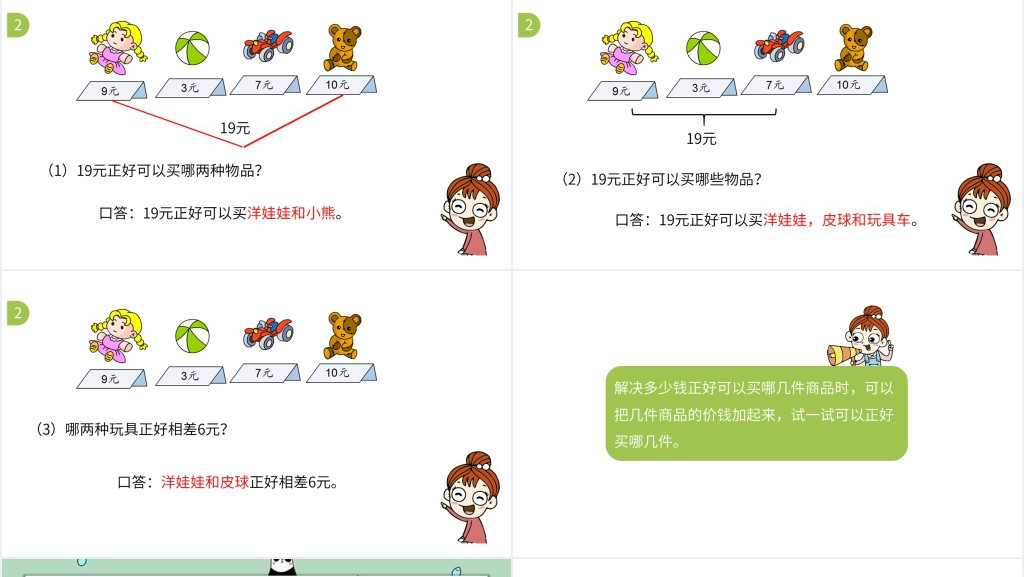 一年级数学认识人民币ppt 一年级数学认识人民币ppt