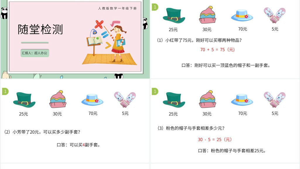 一年级数学认识人民币ppt 一年级数学认识人民币ppt