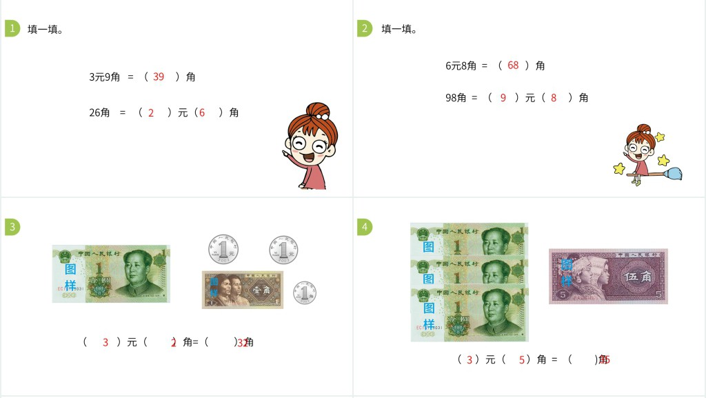 一年级数学认识人民币ppt 一年级数学认识人民币ppt