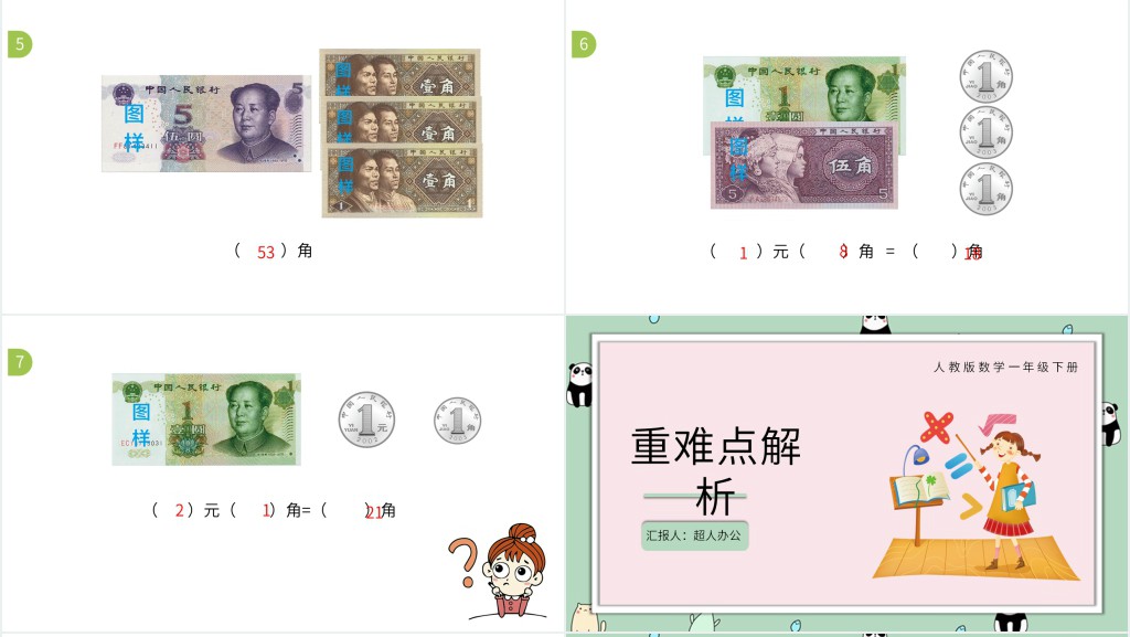 一年级数学认识人民币ppt 一年级数学认识人民币ppt
