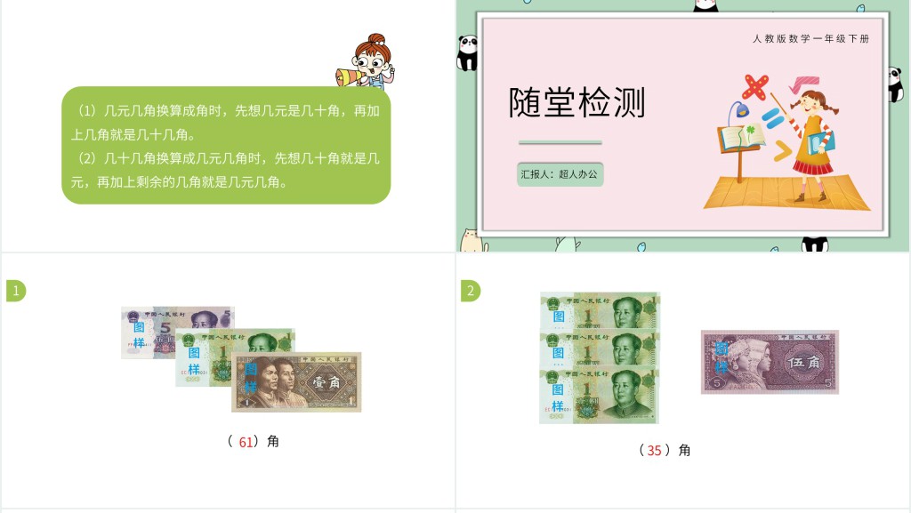 一年级数学认识人民币ppt 一年级数学认识人民币ppt