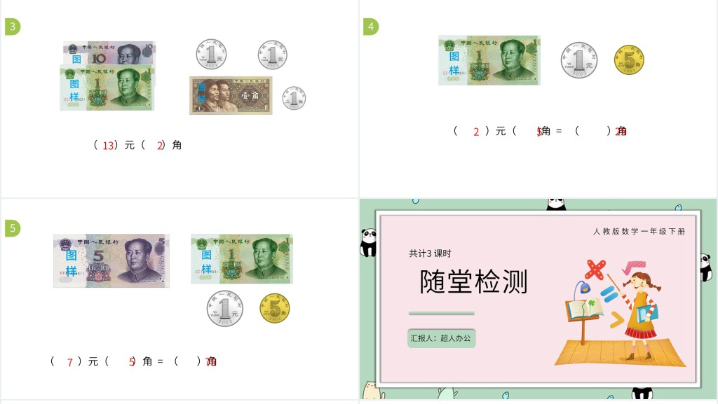 一年级数学认识人民币ppt 一年级数学认识人民币ppt