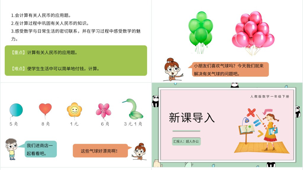 一年级数学认识人民币ppt 一年级数学认识人民币ppt