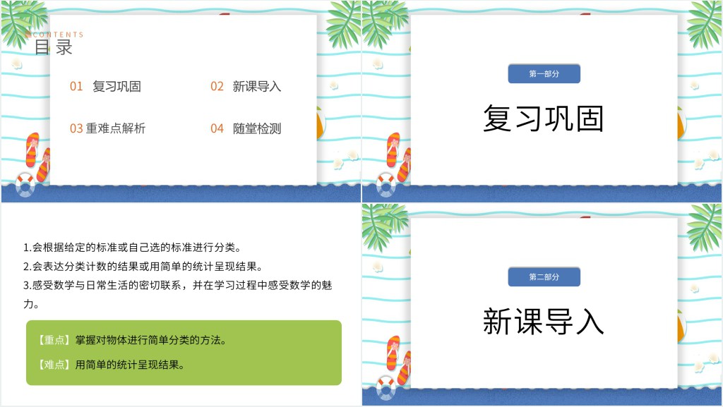 分类与整理第3课时PPT 分类与整理第3课时PPT