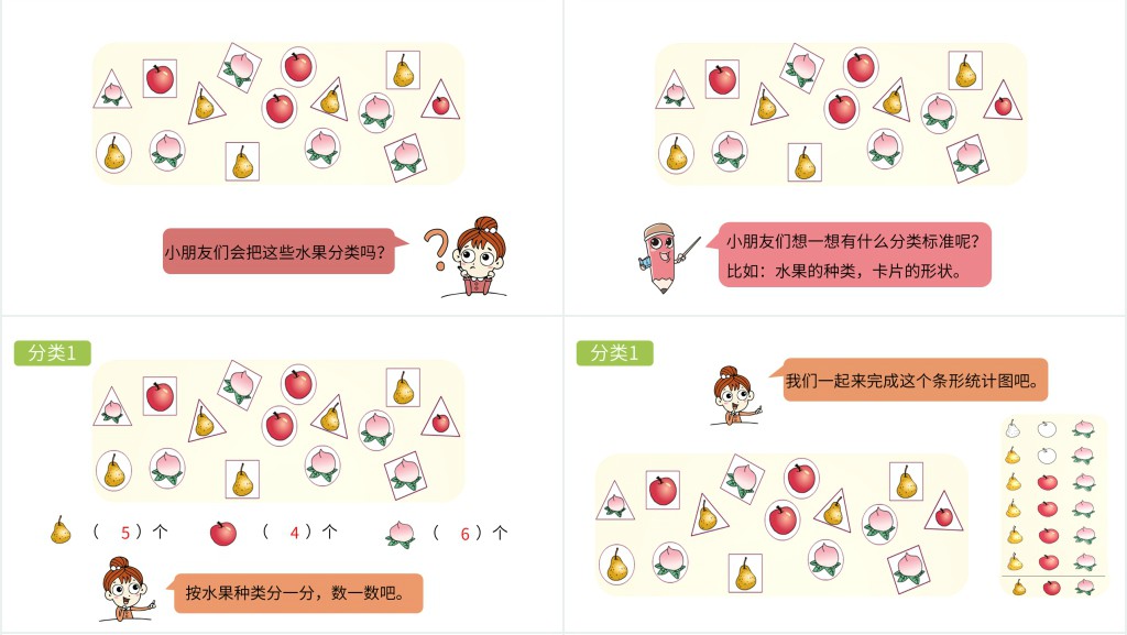 分类与整理第3课时PPT 分类与整理第3课时PPT