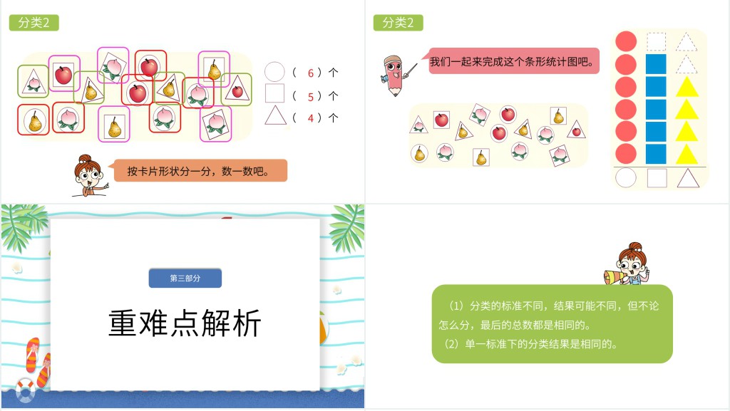 分类与整理第3课时PPT 分类与整理第3课时PPT