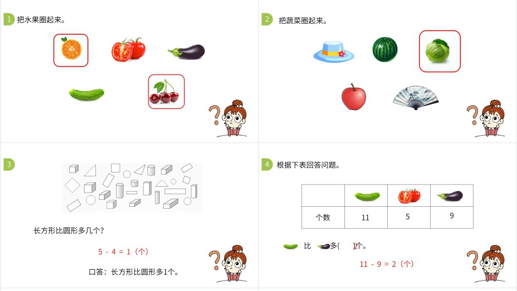 分类与整理第3课时PPT 分类与整理第3课时PPT