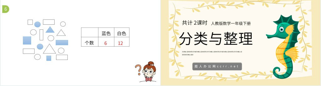 一年下册分类与整理复习PPT课件 一年下册分类与整理复习PPT课件