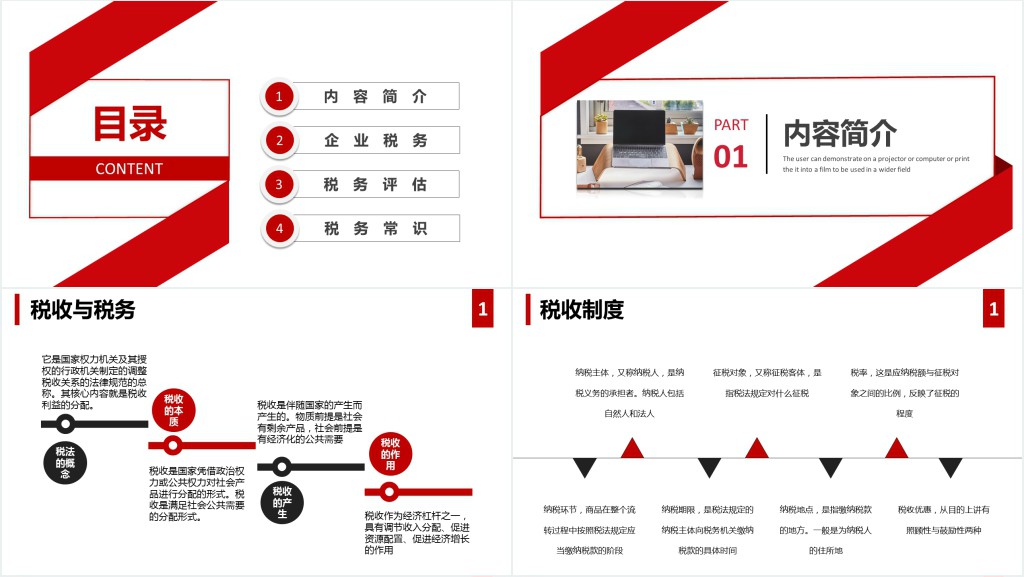 企业税务风险知识培训课程PPT模板 企业税务风险知识培训课程PPT模板