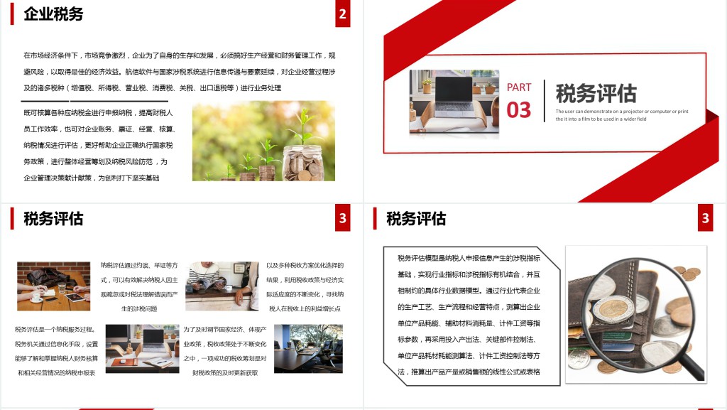 企业税务风险知识培训课程PPT模板 企业税务风险知识培训课程PPT模板