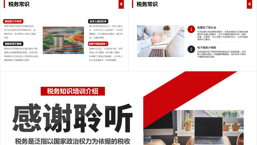 企业税务风险知识培训课程PPT模板 企业税务风险知识培训课程PPT模板