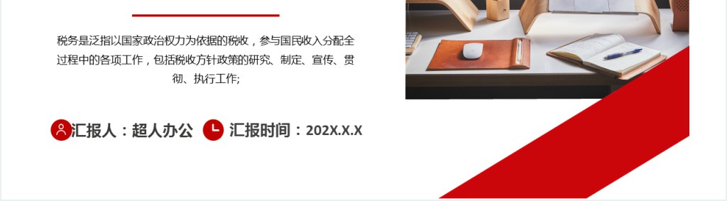 企业税务风险知识培训课程PPT模板 企业税务风险知识培训课程PPT模板
