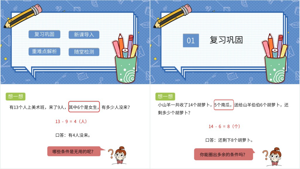 数学20以内的退位减法PPT课件 数学20以内的退位减法PPT课件