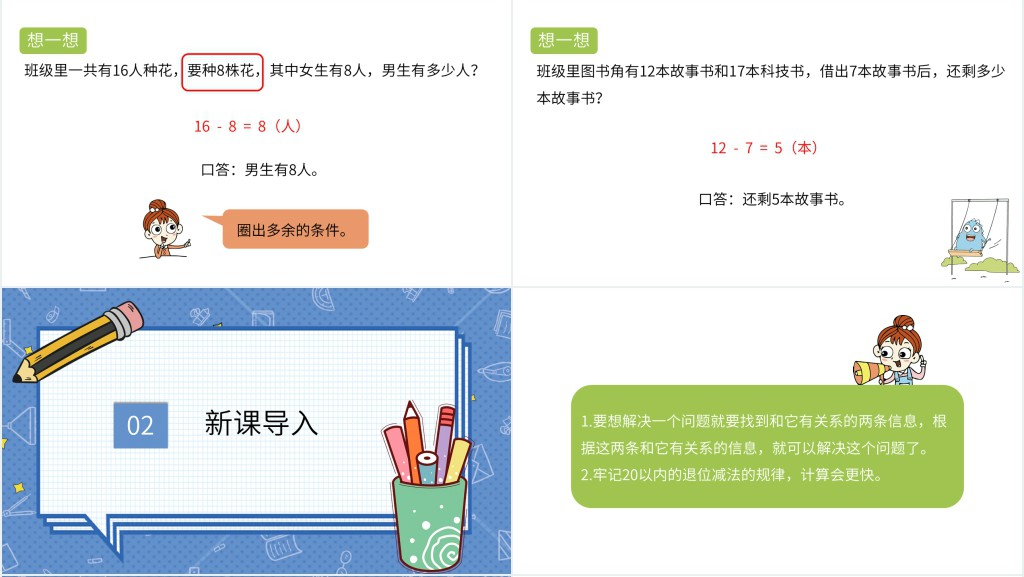 数学20以内的退位减法PPT课件 数学20以内的退位减法PPT课件