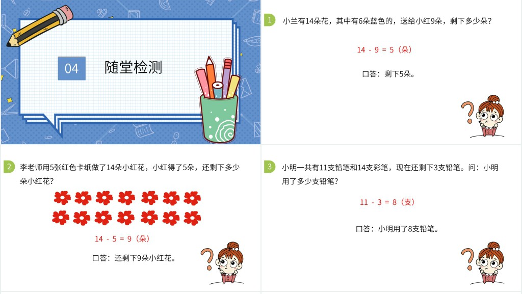 数学20以内的退位减法PPT课件 数学20以内的退位减法PPT课件