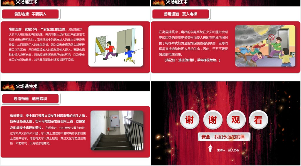 详细的消防培训知识PPT模板 详细的消防培训知识PPT模板