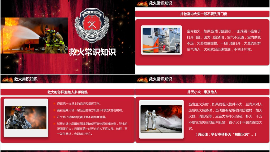 详细的消防培训知识PPT模板 详细的消防培训知识PPT模板