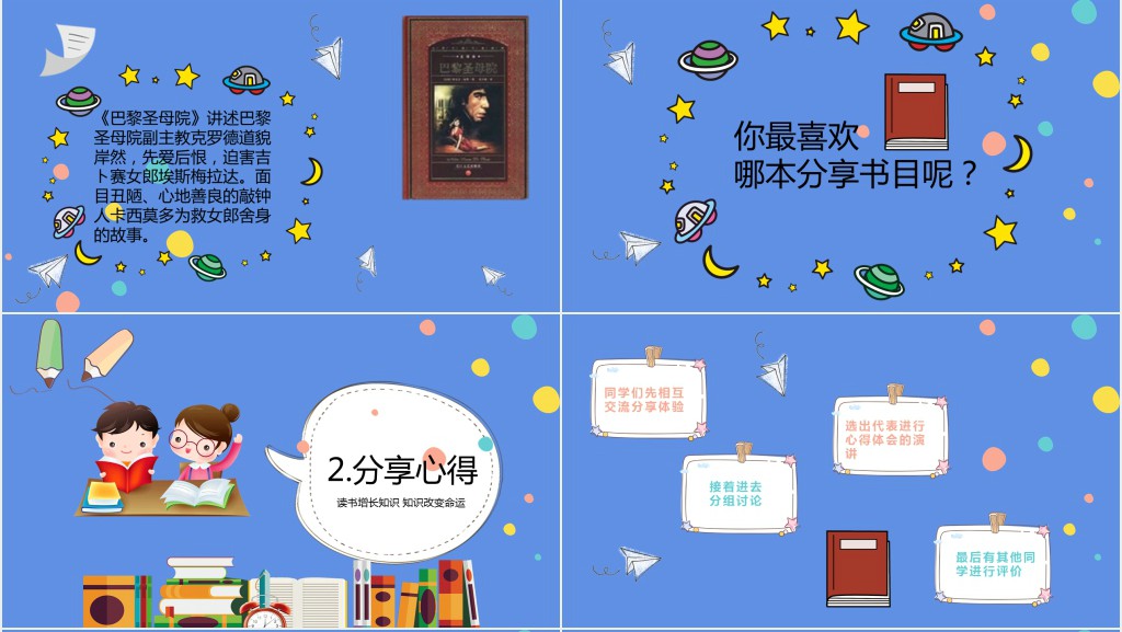 蓝色卡通小学生读书分享会PPT模板