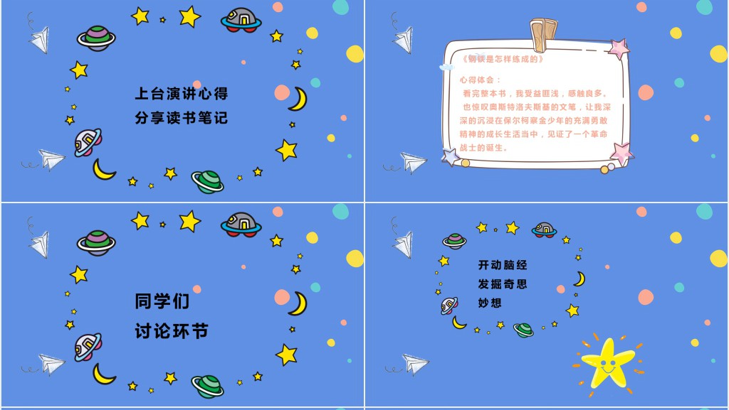 蓝色卡通小学生读书分享会PPT模板