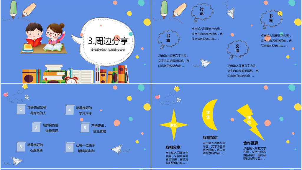 蓝色卡通小学生读书分享会PPT模板