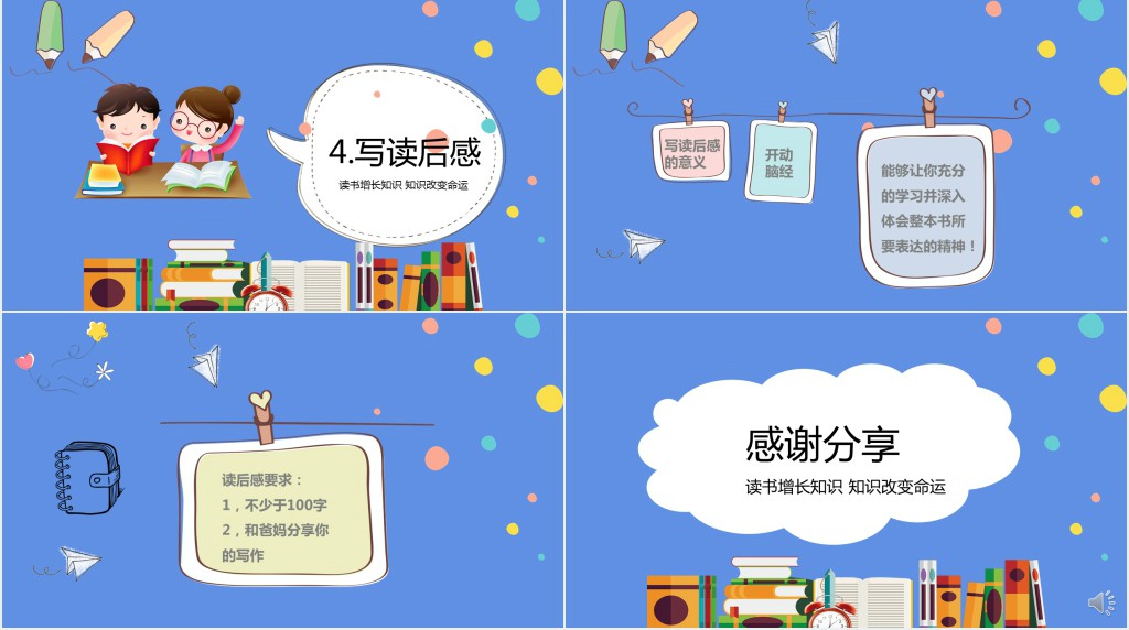 蓝色卡通小学生读书分享会PPT模板