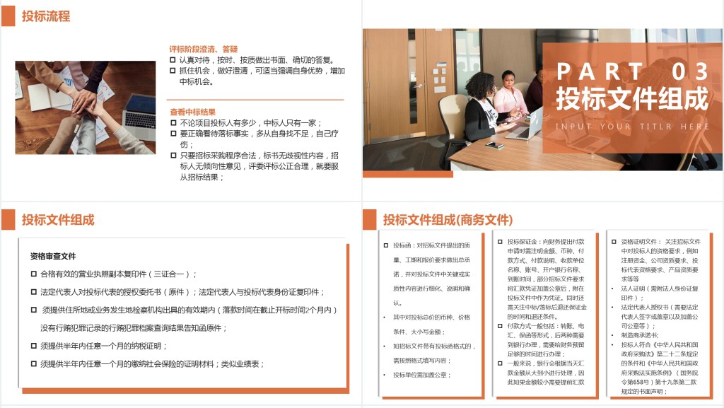 招投标基础知识培训PPT模板 招投标基础知识培训PPT模板