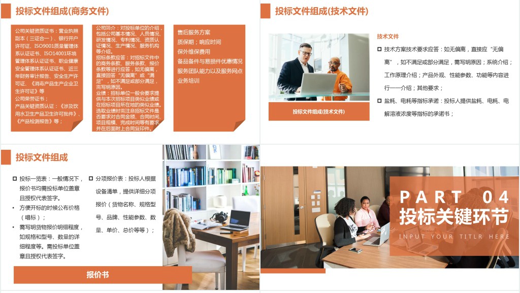 招投标基础知识培训PPT模板 招投标基础知识培训PPT模板