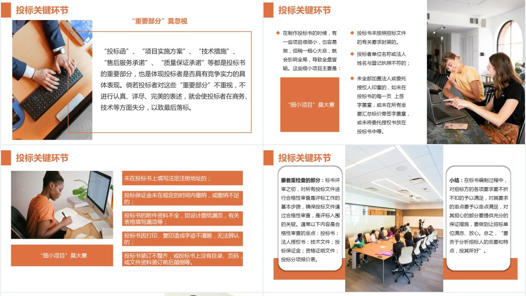 招投标基础知识培训PPT模板 招投标基础知识培训PPT模板