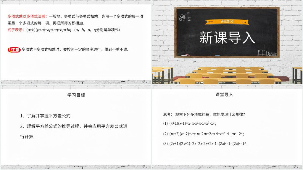 乘法公式复习ppt 乘法公式复习ppt