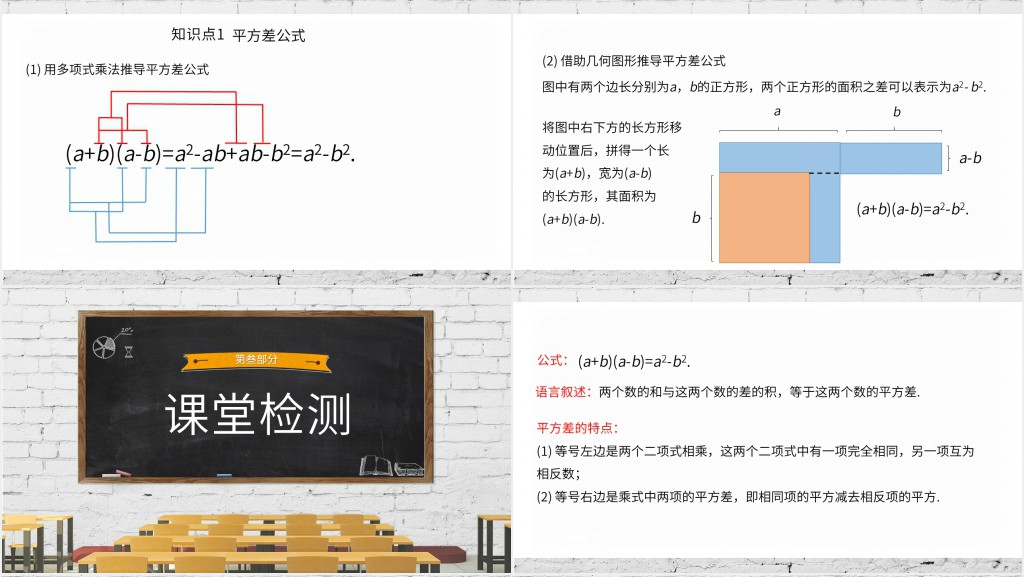 乘法公式复习ppt 乘法公式复习ppt