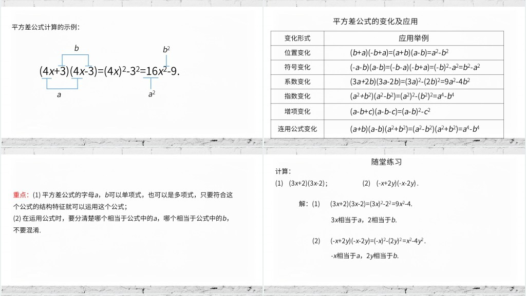 乘法公式复习ppt 乘法公式复习ppt