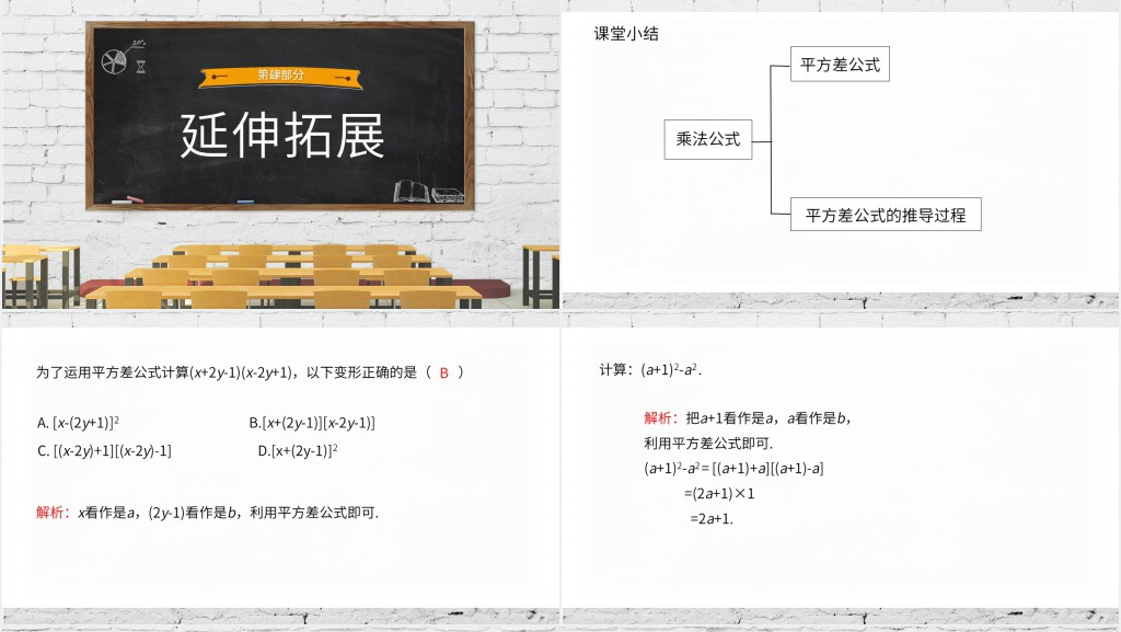 乘法公式复习ppt 乘法公式复习ppt