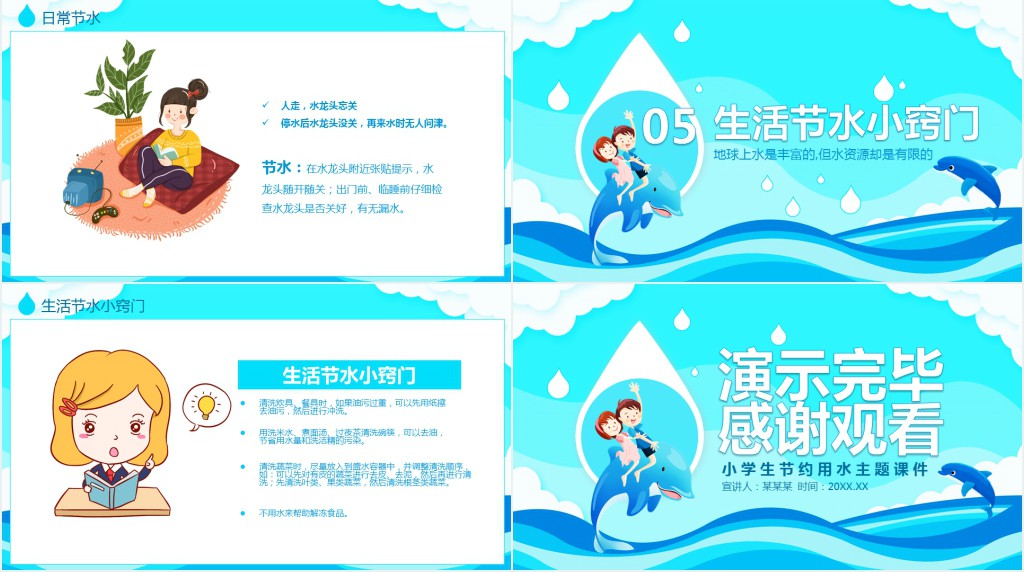 节约用水从我做起小学生班会教育PPT课件 节约用水从我做起小学生班会教育PPT课件