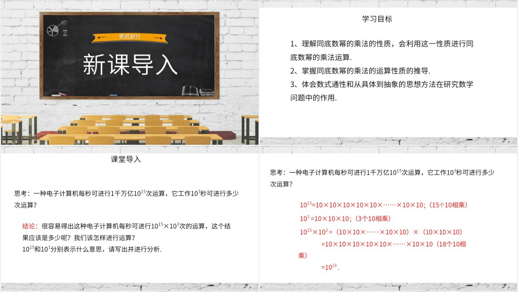 整式的乘法与因式分解复习ppt 整式的乘法与因式分解复习ppt