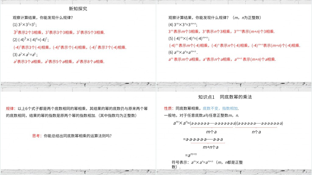 整式的乘法与因式分解复习ppt 整式的乘法与因式分解复习ppt