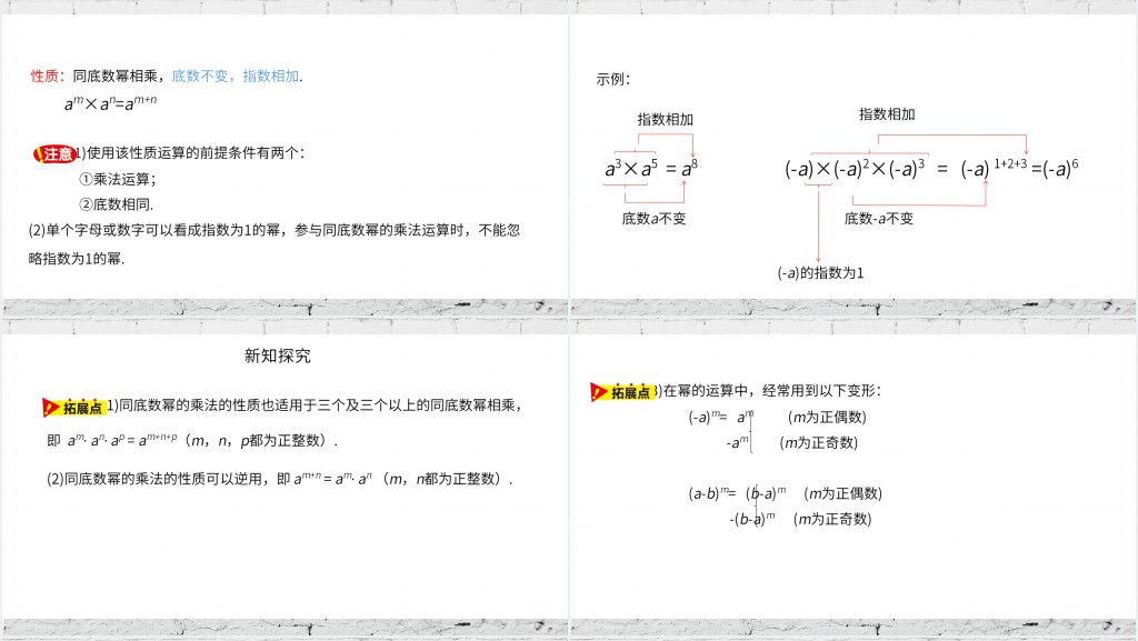 整式的乘法与因式分解复习ppt 整式的乘法与因式分解复习ppt