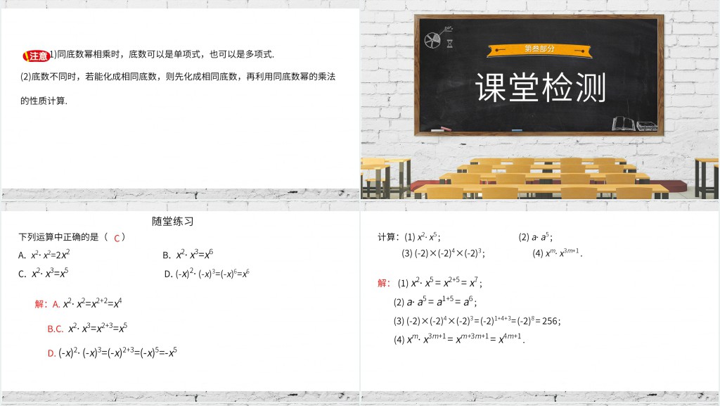 整式的乘法与因式分解复习ppt 整式的乘法与因式分解复习ppt