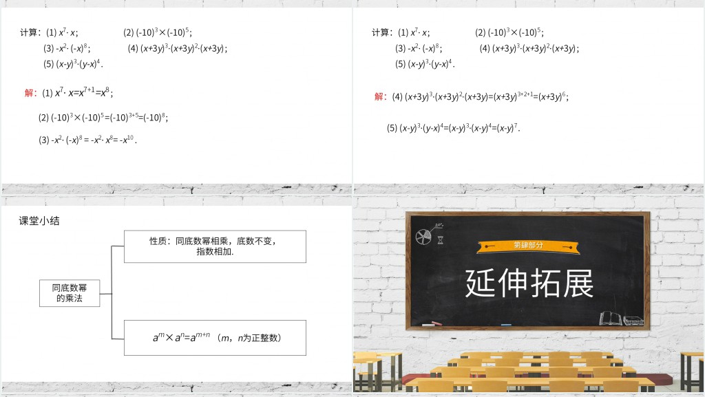 整式的乘法与因式分解复习ppt 整式的乘法与因式分解复习ppt