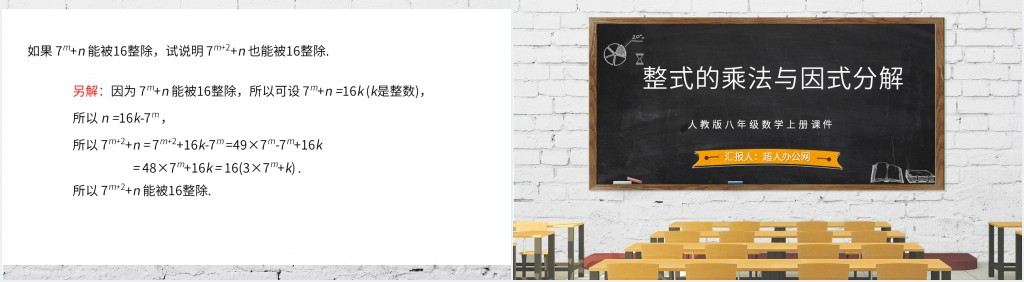 整式的乘法与因式分解复习ppt 整式的乘法与因式分解复习ppt