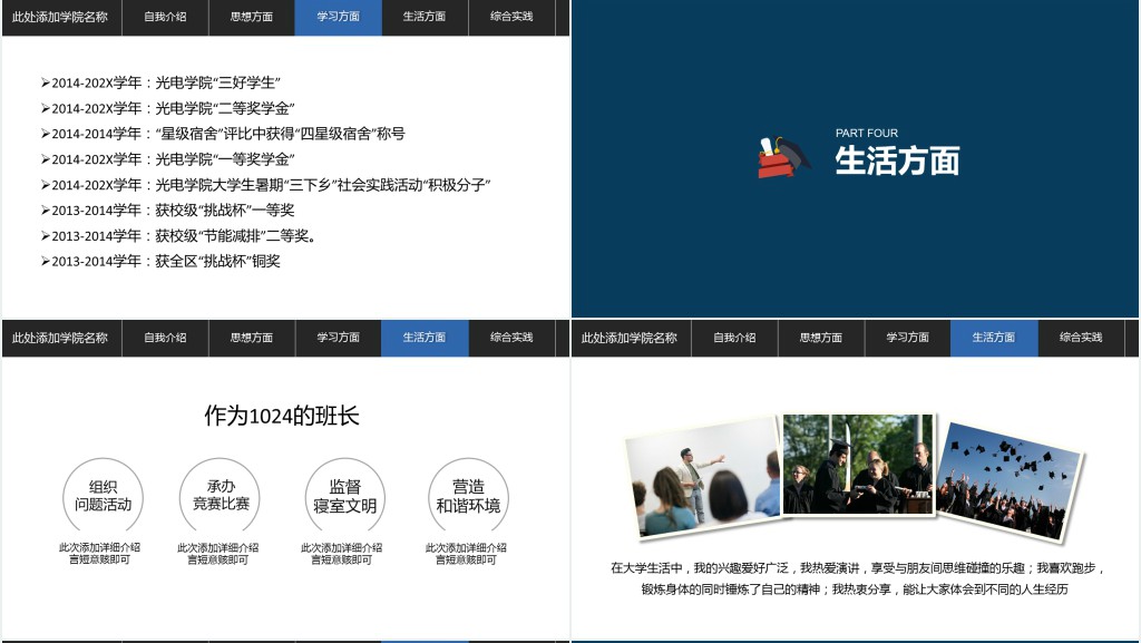 申请国家奖学金答辩稿PPT模板 申请国家奖学金答辩稿PPT模板